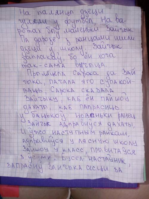 Апорныя спалучэнни слов и сказы: на палянцы,гуляли у футбол,на варотах,маленький зайчык,па дарозе,з