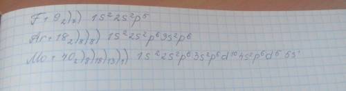 Фтор , аргон ,никель,молибден напишите периоды периодической системы ( к примеру 1s2)