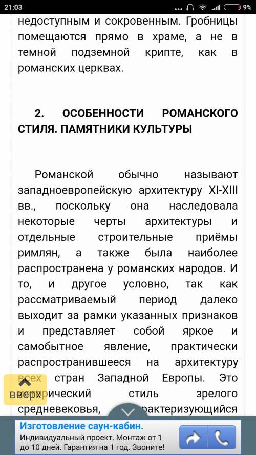 Небольшой доклад на тему: жизнь в средневековом храме! конечно это для среды, но работа сейчас объём