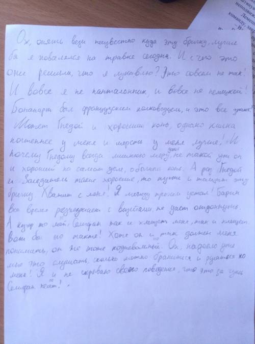 Представьте что конь наделен даром речи. что он мог бы сказать о своем хозяине? напишите монолог чер