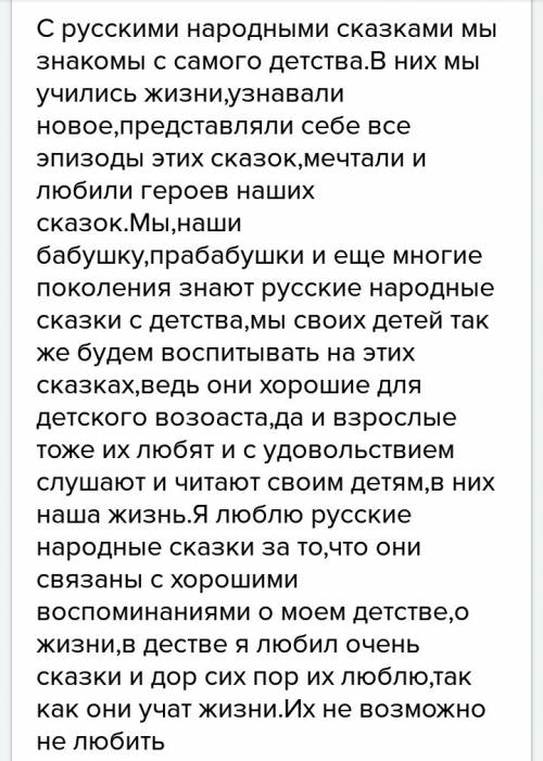 Сочинение на тему за что я люблю народные сказки по планы 1. вступление 2,3 предл. 2. основная част