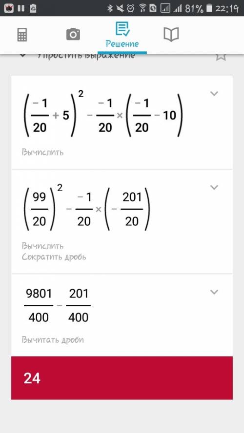 Найдите значение выражения х 5 2-х х-10 при х =-1/20