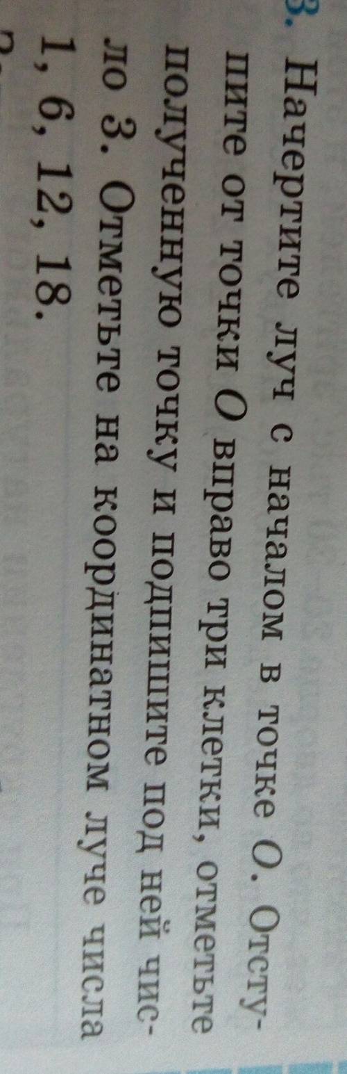 Начертите луч с началом в точке о отступив от точки а вправо три клетки отметьте полученные точку и