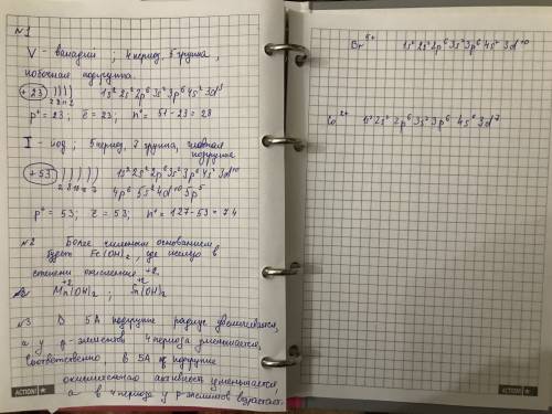 1. исходя из положения элементов в периодической системе, дайте характеристику атомов: а) ванадия; б