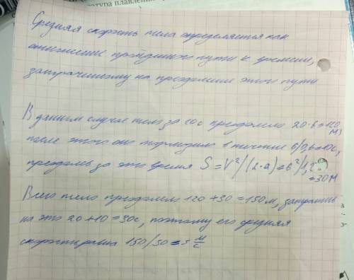 Тело в течении 20 с тело двигалось равномерно со скоростью 6 м/с а затем начало тормозить с ускорени