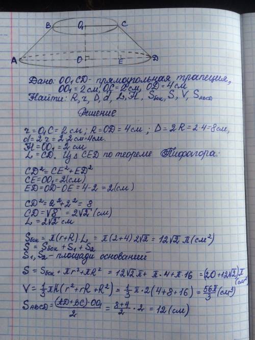 Прямоугольная трапеция стороны оснований которой 2 см и 4 см вращается вокруг меньшей боковой сторон