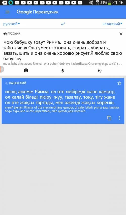 Перевод на казахский мою бабушку зовут римма. она добрая и заботливая . она умеет : готовить , стира