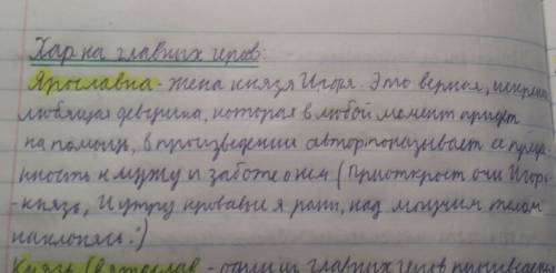 Написать характеристику ярославны слово о полку игореве. с цитатами и доказательством с текста. ну