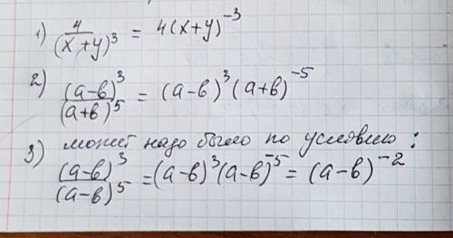 Представьте дробь в виде степени с целым показателем: 4/ ( х + у ) в кубе; ( а - в ) в кубе / ( а +