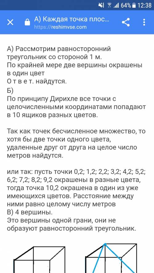 А) каждая точка плоскости окрашена в один из двух цветов. обязательно ли на плоскости найдутся две т