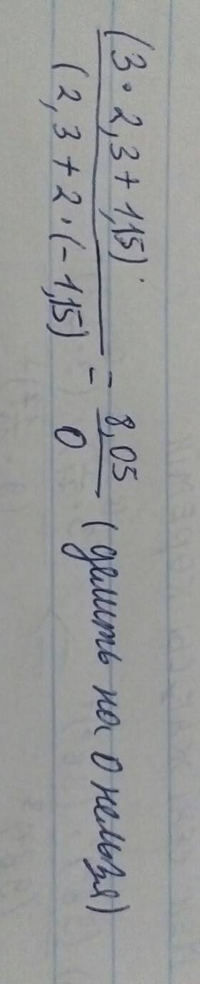 (3x-y): (x+2y),если x=2,3; y= -1,15