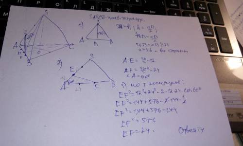 Впирамиде sabc все рёбра равны, апофема равна . точка e ∈ as и ae : es = 2 : 1 , точка f ∈ ab и bf :