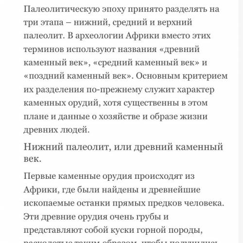 По какому принципу археологи исследуя эпоху палеолита выделяют нижний средний верхний период палеоли