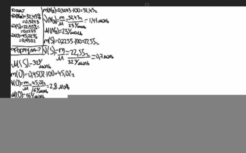 Всостав соединения входят натрий (32,43 %), сера (22,55 %), кислород (45,02 %). выведите простейшую