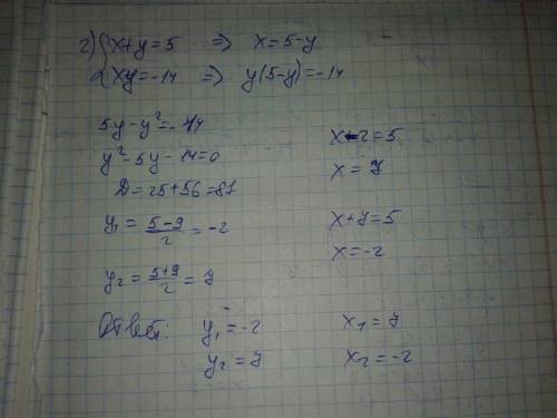 Система нелинейных уравнений 1.x+y=2 xy=-15 2.x+y=5 xy=-14