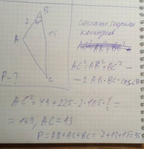 Найдите периметр триугольника если его стороны дниной 7 и 15 см угол 60 градусов