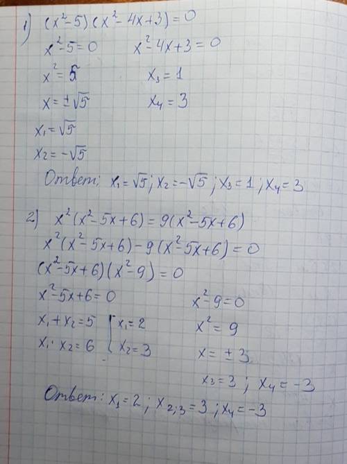 Решить (x^2-5)(x^2-4x+3)=0 x^2(x^2-5x+6)=9(x^2-5x+6) напишите решение на бумаге