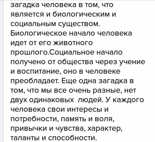 Напишите сочинение на тему: в чём загадка человека?