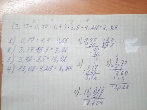 (3,17+0,77: 1,4)*3,5-4,216 = решение в столбик