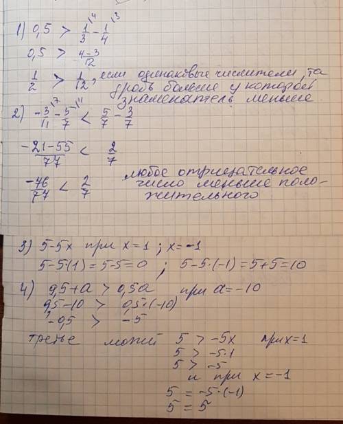 Сравните. напишите не только ответы, но и как решать! 1) 0,5 и 1/3 - 1/4 2) - 3/11 - 5/7 и 5/7 - 3/7