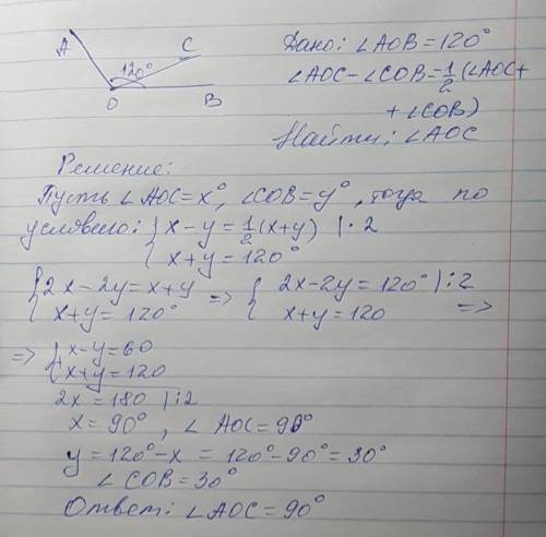 Между сторонами угла аов равного 120 градусов взята точка c найдите градусную меру угла aoc если раз