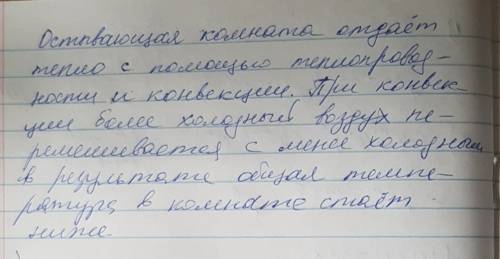 Это ! буду крайне . мы проходим темы про виды теплопередачи какими отдаёт тепло остывающая комната?