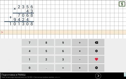 Устно сделай прикидку сколько цифр будет в записи результата умножения чисел 2356 и 43.проверь предп