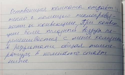 Это ! буду крайне . для 9 класса. мы проходим темы про виды теплопередачи. какими отдаёт тепло остыв