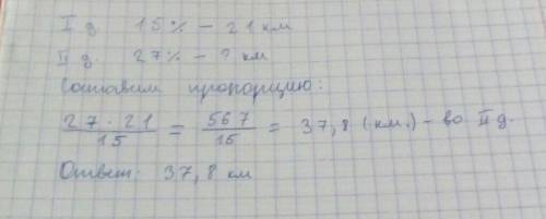 Путешественник в первый день всего пути, во второй день 27 всего пути. какой путь путешественник во