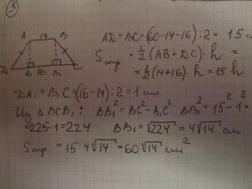 Основания равнобедренной трапеции равны 14 и 16, а её периметр 60. найдите площадь трапеции?