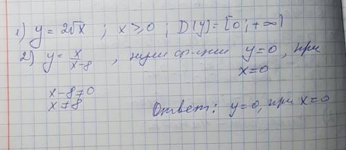 Найти область определения d(f) у=2√х найти нули функции у=х/х-8