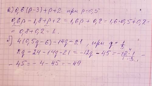 Выражение и найдите его значение: а) 0,6(p-3)+p+2 при p=0,5 б)4(0,5q-6)-14q=21 при q = дробь одна тр