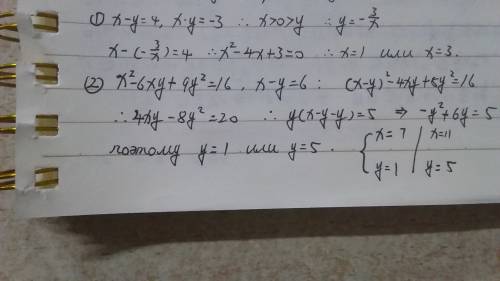 Решите систему уравнений: 1) x - y = 4 xy = -3 2) x^2 - 6xy + 9y^2 = 16 x - y = 6