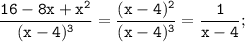 \displaystyle \tt \frac{16-8x+x^{2}}{(x-4)^{3}}=\frac{(x-4)^{2}}{(x-4)^{3}}=\frac{1}{x-4};