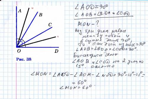 На рисунке 38 угол aod прямой угол aob = углу boc = углу cod. найдите угол, образованный биссектриса
