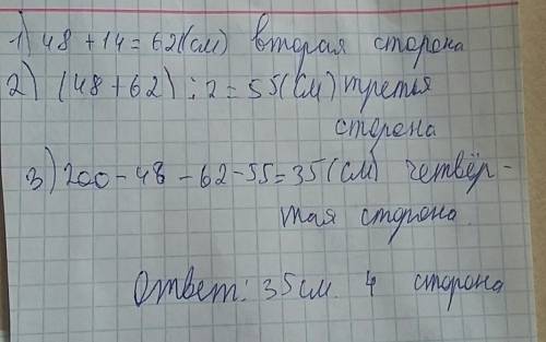 Одна сторона четырехугольника равна 48см вторая сторона в 2 раза меньше суммы первыхдвухсторон . най