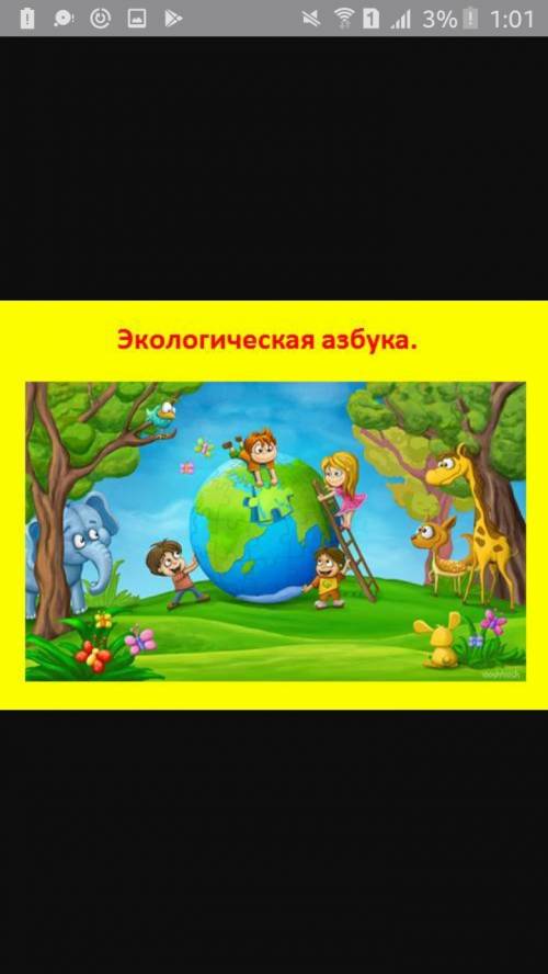 Мне задали нарисовать азбуку экологии а я не знаю как мне это сделать мне нужны буквы азбуки экологи