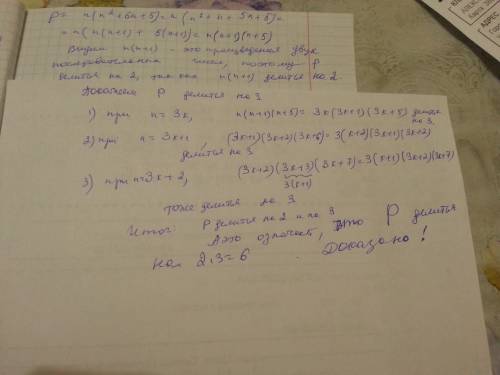 Докажите, что n(n^2+6n+5) делится на 6 при любом целом n