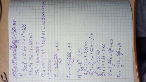 Уравнения (5x+1)все это в квадрате=400 (2у-1)все это в квадрате=2,56