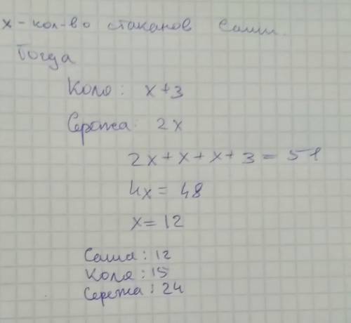 Саша,коля и серёжа набрали 51 стакан малины.сережа собрал в 2 раза больше малины,чем саша,а коля-на