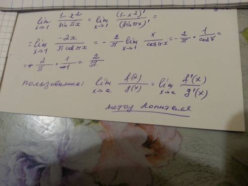 Найти предел (1-x^2)/sin(pi*x) при x-> 1 с пояснениями