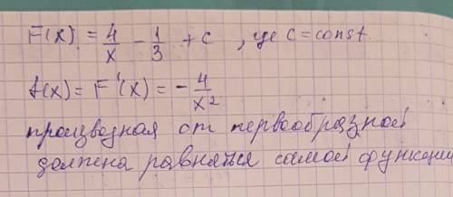 Докажите, что функция f(x)=₋ есть первообразная для функции f(x)=- на x принадлежащему (0; ∞)