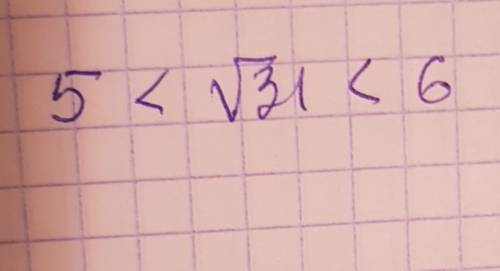 Между какими двумя последовательными натуральными числами расположено корень из 31