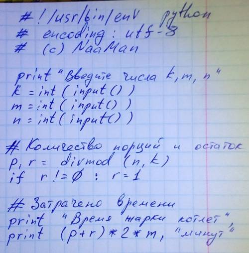 Это надо решить на python на сковородку одновременно можно положить k котлет. каждую котлету нужно с