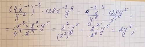 Выражение: (4x^-1/y^-2)^-3*128x^-3y^5