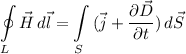 \displaystyle \oint\limits^{}_L {\vec{H}} \, d\vec{l}=\int\limits^{}_S {(\vec{j}+\frac{\partial \vec{D}}{\partial t} )} \, d\vec{S}