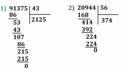 Используйте правило деления уголком для выполнения деления: 1) 91375: 43; 2) 20944: 56