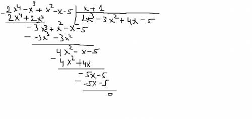 (2x^4-x^3+x^2-x-5): (x+1) решите кому не сложно.