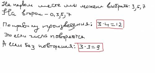 Сколько двузначных чисел можно записать с чисел 3, 0 5, 7