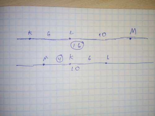 Три точки k, l, m лежат на одной прямой, kl=6см, lm=10см. каким может быть расстояние km? для каждог